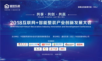 讓愛復制,讓科技走進人居 2018互聯(lián)網(wǎng) 智能整裝產(chǎn)業(yè)創(chuàng)新發(fā)展大會實錄