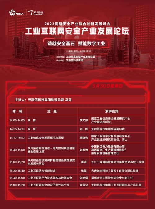 最新趨勢 最熱話題 最強陣容 天融信邀您明日武漢見 內(nèi)附兩大盛會完整議程