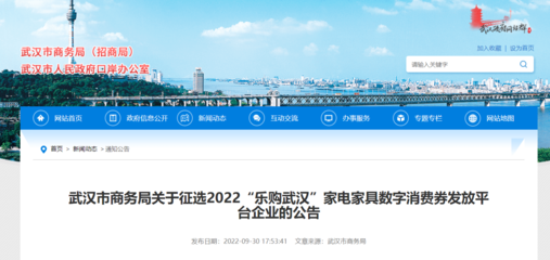 &ldquo;樂購武漢&rdquo;家電家具數(shù)字消費(fèi)券將于 11 月發(fā)放